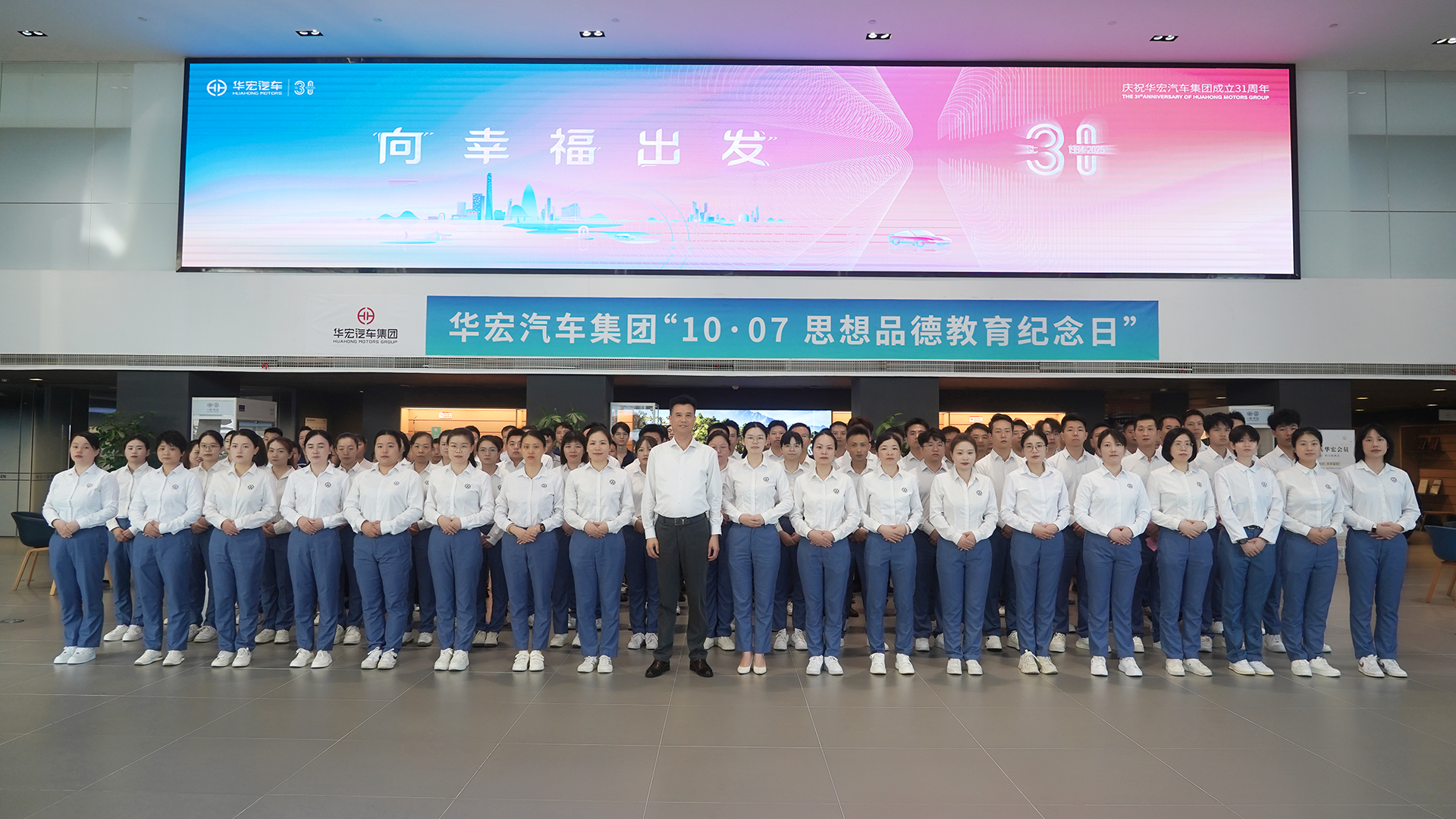 以德筑基 以信致遠(yuǎn) | 華宏汽車集團(tuán)舉行第14個(gè)“10·07思想品德教育紀(jì)念日”特別晨會